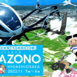 HANAZONO EXPO参加のお知らせ