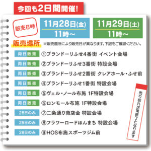 ニコニコえびす券　2025年度　布施商店街