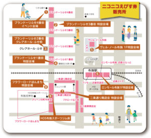 ニコニコえびす券　2025年度　布施商店街